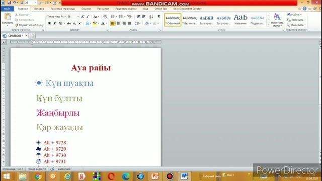 Пернетақтада жоқ символдар. смотреть онлайн