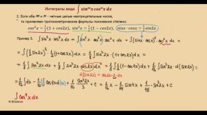 Интегралы 7.5 Интегралы от тригонометрических функций _ интеграл от синуса и косинуса в степени (720