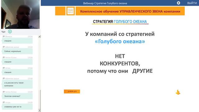 Вебинар: Стратегия Голубого океана (короткая версия) смотреть онлайн