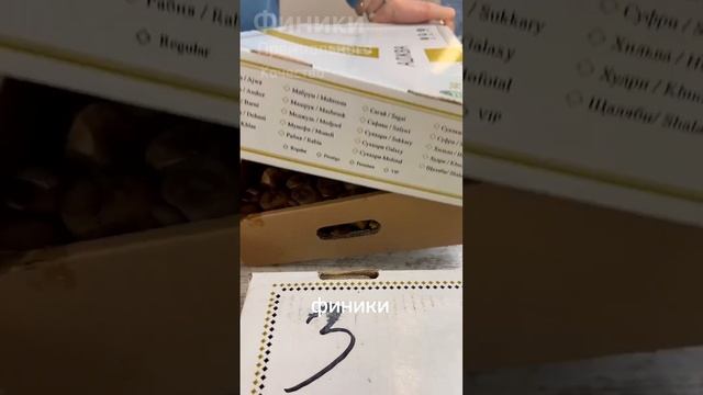 ЛУЧШИЕ СОРТА ФИНИКОВ УЖЕ В КАЗАНИ #финикиказань #рамаданказань смотреть онлайн