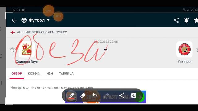 ОЙ: КФ  - 1.88 СВИНДОН ТАУН - УОЛСОЛЛ / ПРОГНОЗЫ НА ФУТБОЛ СЕГОДНЯ / АНГЛИЯ / 22.02.2022