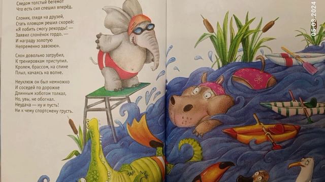 Слон - наш чемпион. смотреть онлайн