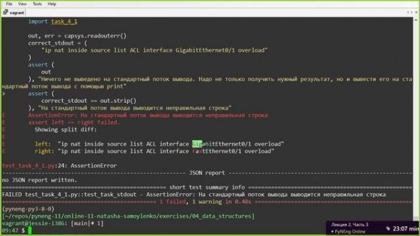 02 Часть 3. Утилита pyneng для тестирования и сдачи заданий