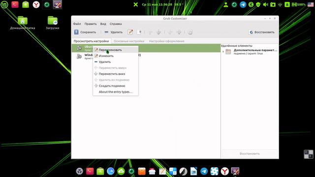 LinuxMintCinnamon Grub Customizer настройка смотреть онлайн