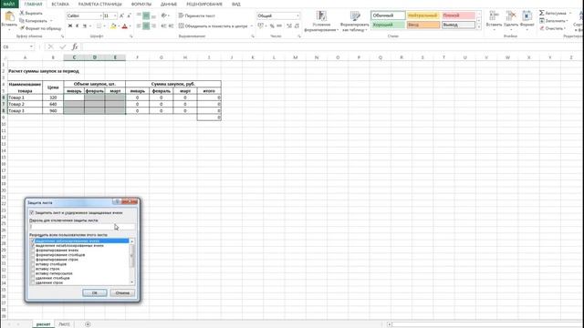 Как выборочно защитить данные excel от редактирования смотреть онлайн