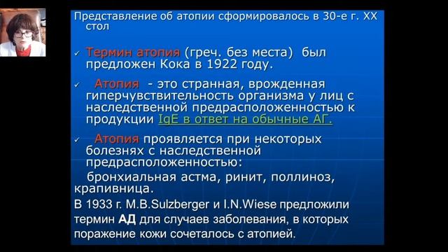 Дерматология №4 "Экзема. Атопический дерматит" смотреть онлайн