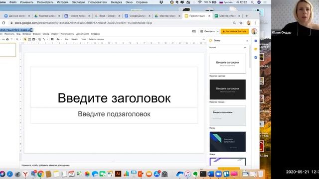 Мастер-класс "Google нам в помощь" смотреть онлайн