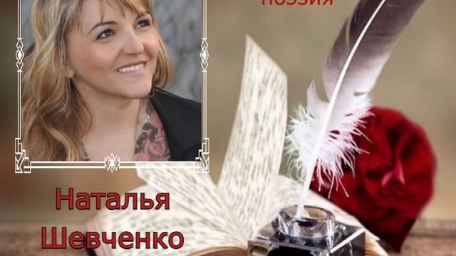 Режет глаза (стих Натальи Шевченко) смотреть онлайн