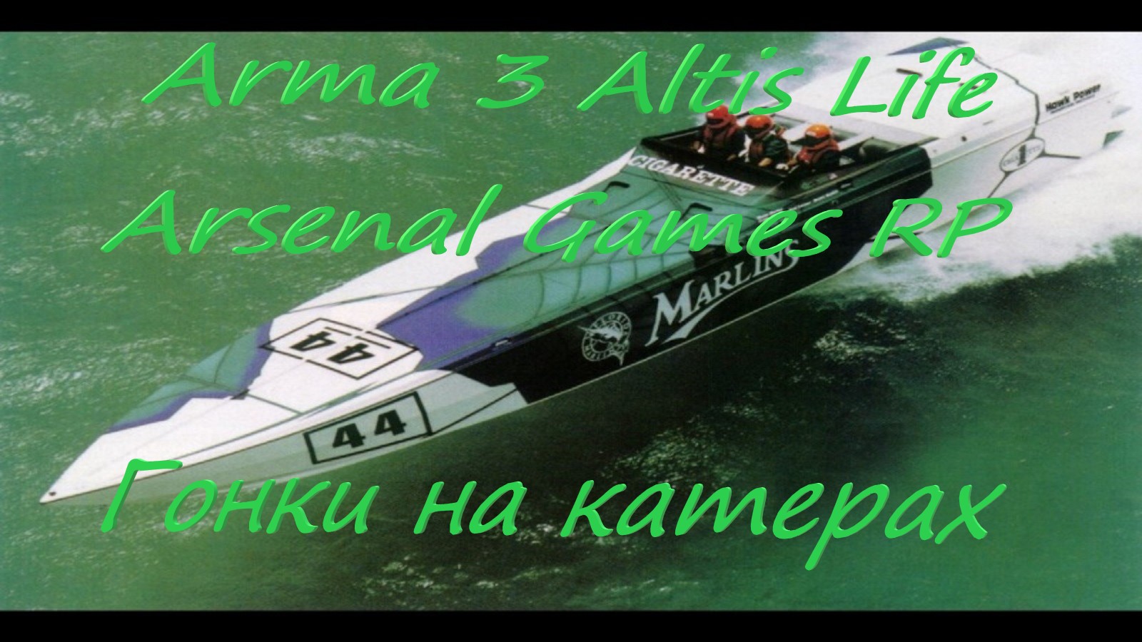 Гонка на карах Arma 3 Arsenal Games RP смотреть онлайн