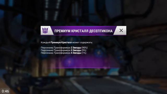 Просто скучное открытие кристаллов в игре Transformers:earth wars смотреть онлайн