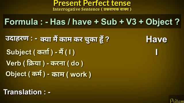 Present Perfect Tense, Interrogative Sentence, Part-10 (In Hindi) смотреть онлайн