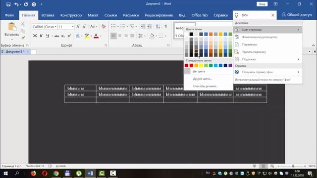 Как в Word создать невидимую таблицу (2 способа) смотреть онлайн