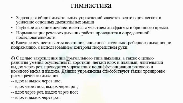 методы дыхательной реабилитации смотреть онлайн