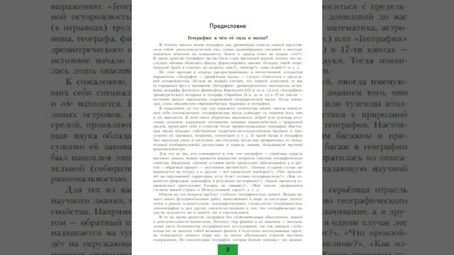 География 10кл. Введение смотреть онлайн