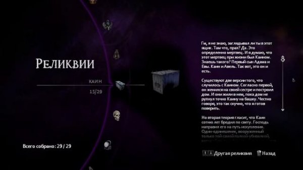 The Darkness 2 - Реликвии