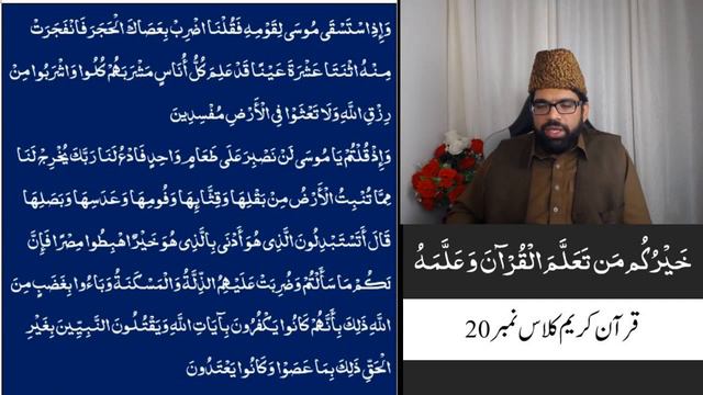 Holy Quran Class 20 Dated 23-04-2020 смотреть онлайн