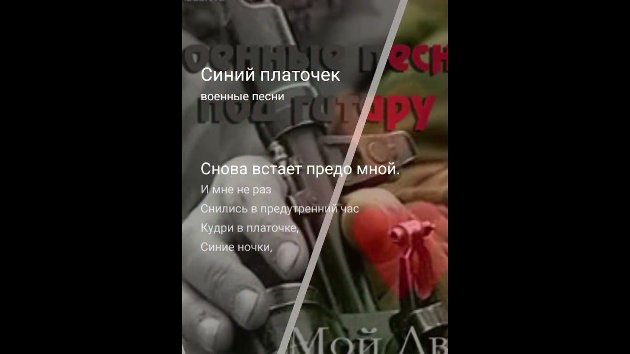 Cиний платочек (кавер-дуэт) смотреть онлайн