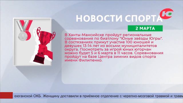 В Ханты-Мансийске пройдут соревнования по биатлону «Юные звёзды Югры» смотреть онлайн