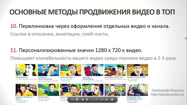 Как раскрутить видео на YouTube? Персонализированные значки. Часть 12 смотреть онлайн