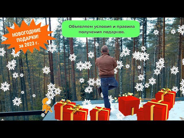 КТО получит ПОДАРКИ к новому году от компании “ДСК 20”? смотреть онлайн