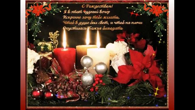С Рождеством! Merry Christmas! 25 декабря Рождество! Счастливого рождества! музыкальная открытка! смотреть онлайн