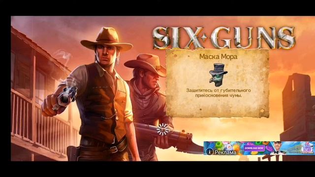 Six-Guns: Разборки банд. Посредственная игра, с интересной завязкой. смотреть онлайн