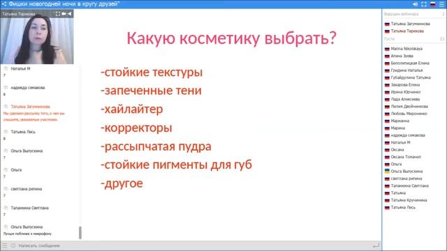 Визажист Татьяна Терехова Праздничные макияжи в канун Нового Года смотреть онлайн