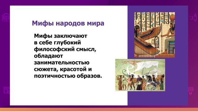 Русская литература. 6 класс. Мифы древних народов. Античная культура /01.09.2020/ смотреть онлайн