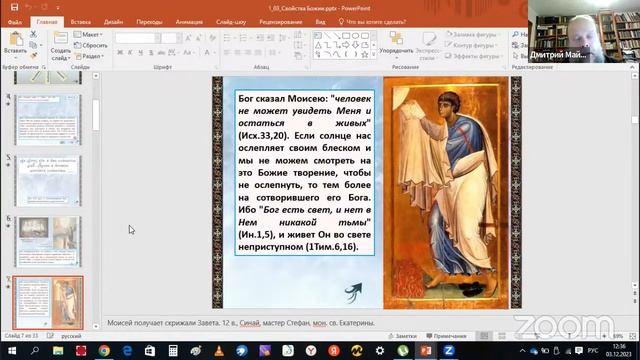 Свойства Божии. Православный молодежный клуб "Тюмень". 3 декабря 2023 смотреть онлайн