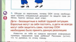 Страница 62 Рабочая тетрадь по окружающему миру за 4 класс 2 часть Плешаков Школа России