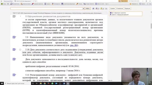 Основы профессиональной деятельности в сфере документационного обеспечения управления смотреть онлайн