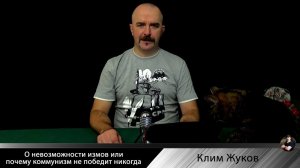 О невозможности «измов» или почему коммунизм не победит никогда