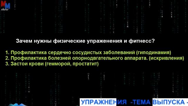 Зачем нам нужно заниматься физкультурой ? Часть 1. смотреть онлайн