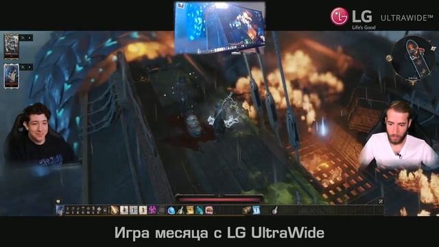 Игра месяца: Divinity: Original Sin 2 с LG UltraWide| Федор Кокорев и Лев Левин смотреть онлайн