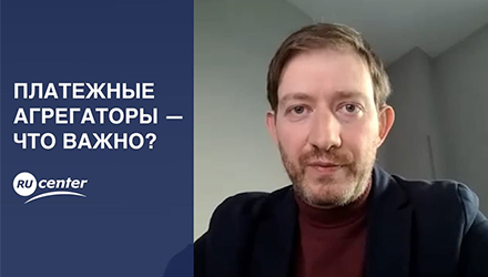 Платежные агрегаторы — что важно? смотреть онлайн