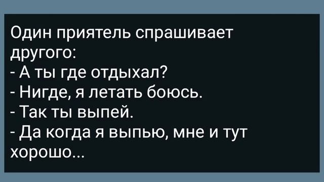 Сосед Разрешает Другим Мужикам Спать с Его Женой! Сборник Свежих Анекдотов! Юмор! смотреть онлайн