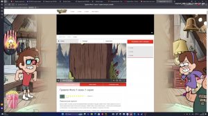 Гравити фолз и Автор