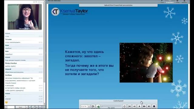 Новогодний Вебинар "Чудо Своими Словами" смотреть онлайн