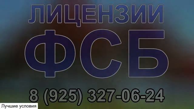 гостайна лицензия что нужно смотреть онлайн