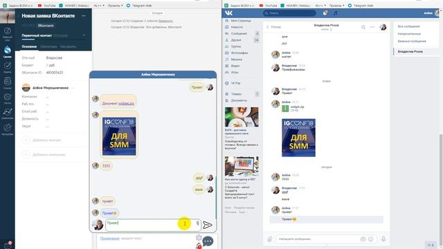 VK.com + amo. Тест виджета смотреть онлайн