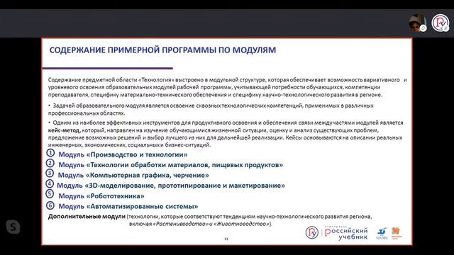 Обновление содержания технологического образования смотреть онлайн