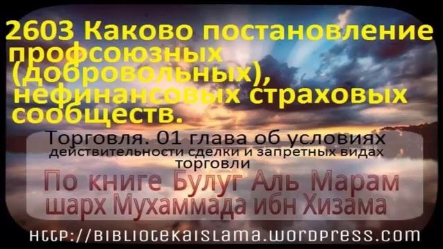 2603 Каково постановление профсоюзных добровольных, нефинансовых страховых сообществ смотреть онлайн