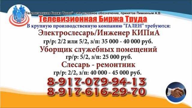 01 12 22 РАБОТА В УЛЬЯНОВСКЕ Телевизионная Биржа Труда 2 смотреть онлайн