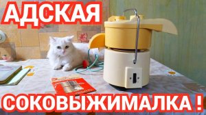 Запустили Адскую соковыжималку из 1977 года ! ))))