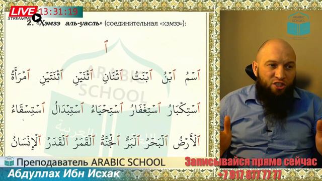 ТАДЖВИД с Экрамом ВИДЫ ХАМЗА от 24.01.2023 смотреть онлайн