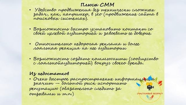 урок 1. введение в SMM смотреть онлайн