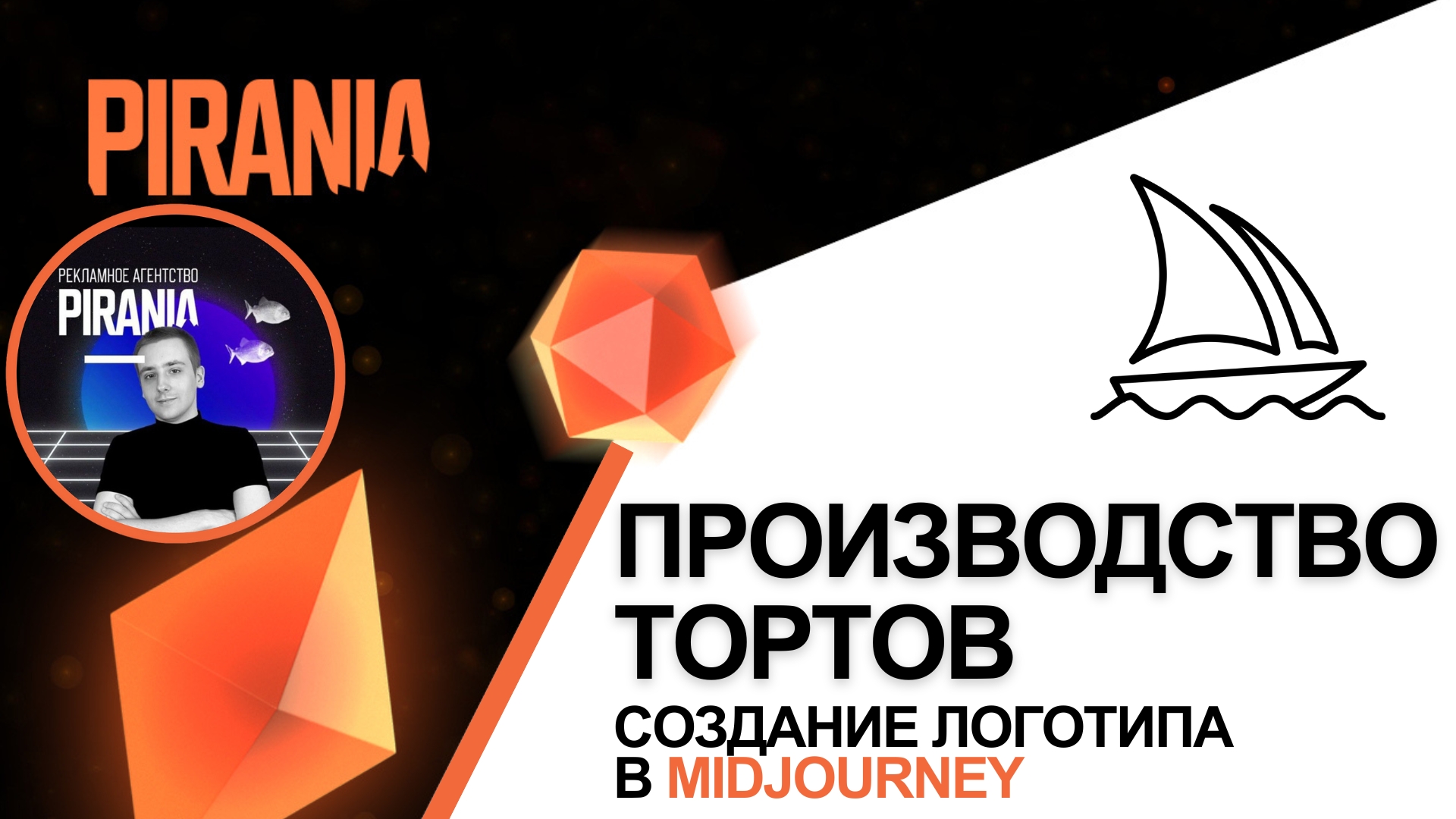 Логотип для производства тортов, созданный с помощью нейросети Midjourney смотреть онлайн