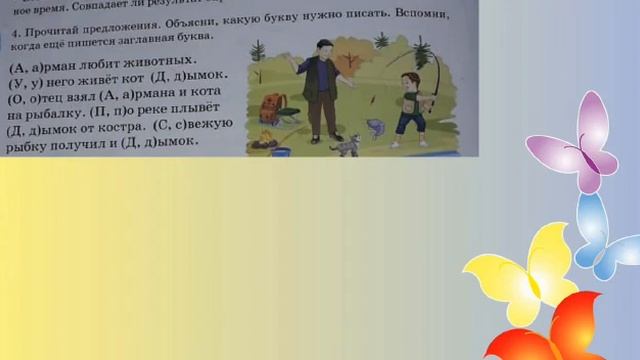Русский язык. 2 класс. урок#8. Заглавная буква и знаки препинания в предложениях. смотреть онлайн