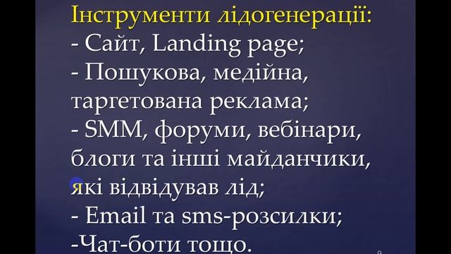 Інтернет маркетинг. Лекція 2. Лідогенерація смотреть онлайн