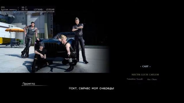 Final Fantasy 15  Финальная сцена